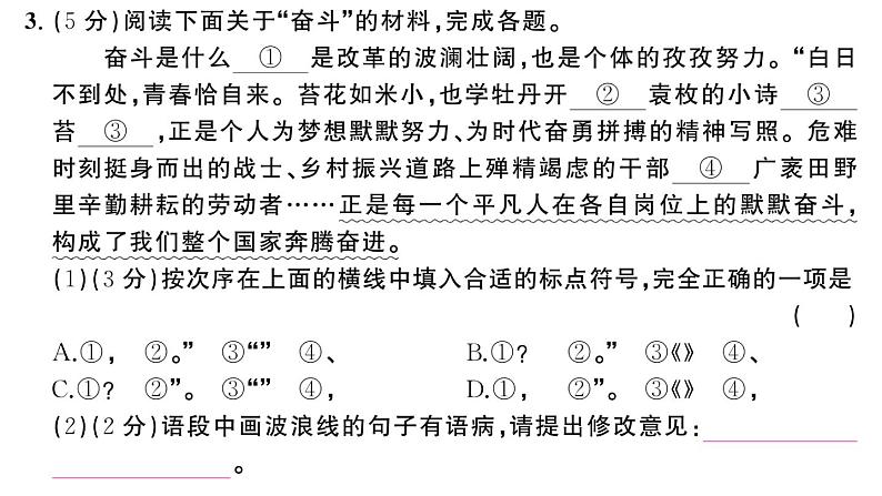 初中语文新人教部编版七年级下册第三单元综合训练 作业课件（2025春）第4页