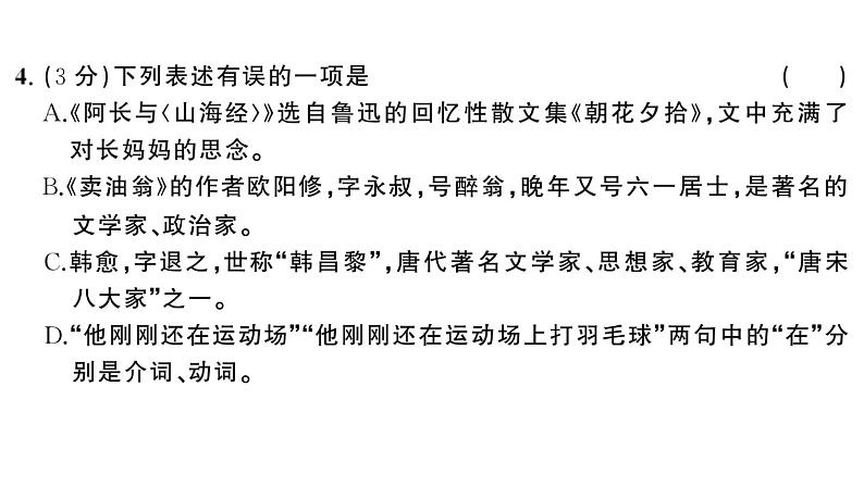 初中语文新人教部编版七年级下册第三单元综合训练 作业课件（2025春）第5页