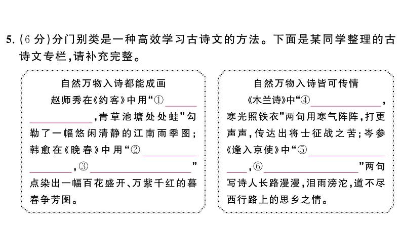 初中语文新人教部编版七年级下册第三单元综合训练 作业课件（2025春）第6页