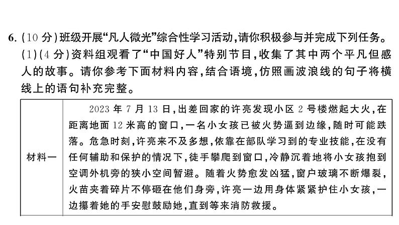 初中语文新人教部编版七年级下册第三单元综合训练 作业课件（2025春）第7页