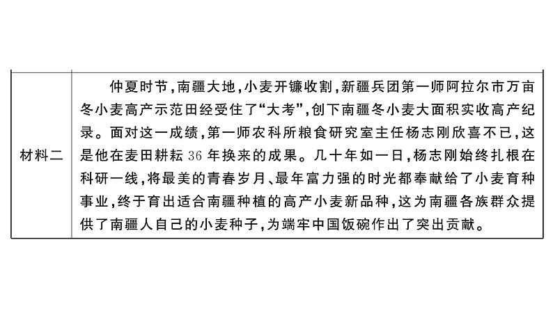 初中语文新人教部编版七年级下册第三单元综合训练 作业课件（2025春）第8页