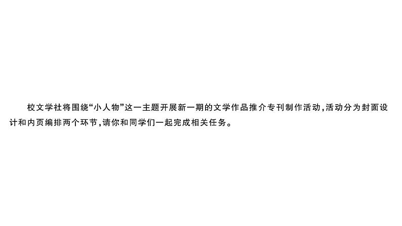 初中语文新人教部编版七年级下册第三单元综合阅读实践 作业课件（2025春）第2页