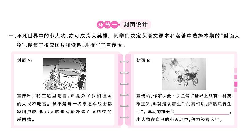 初中语文新人教部编版七年级下册第三单元综合阅读实践 作业课件（2025春）第3页