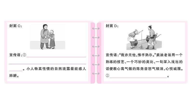 初中语文新人教部编版七年级下册第三单元综合阅读实践 作业课件（2025春）第4页