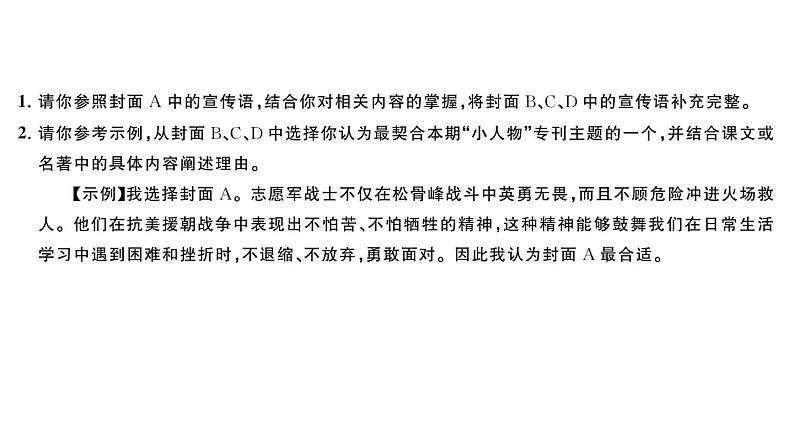 初中语文新人教部编版七年级下册第三单元综合阅读实践 作业课件（2025春）第5页