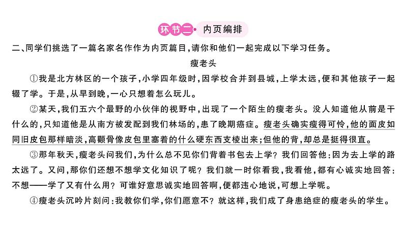 初中语文新人教部编版七年级下册第三单元综合阅读实践 作业课件（2025春）第6页