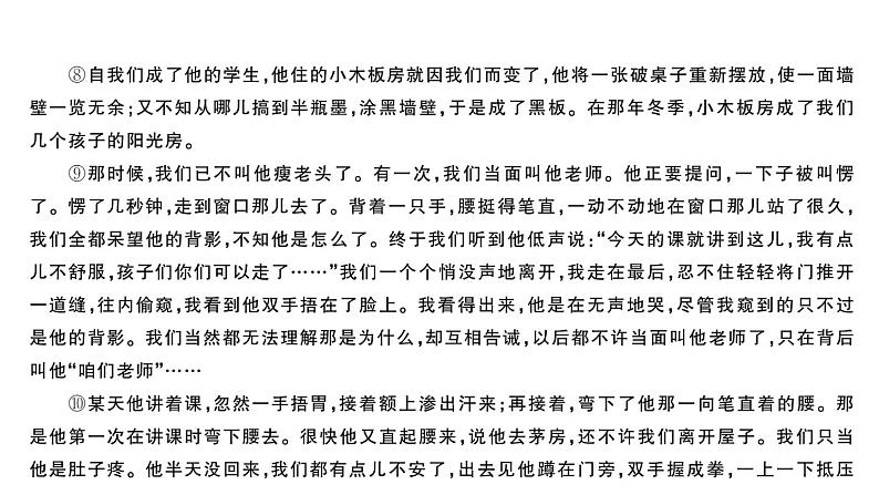 初中语文新人教部编版七年级下册第三单元综合阅读实践 作业课件（2025春）第8页