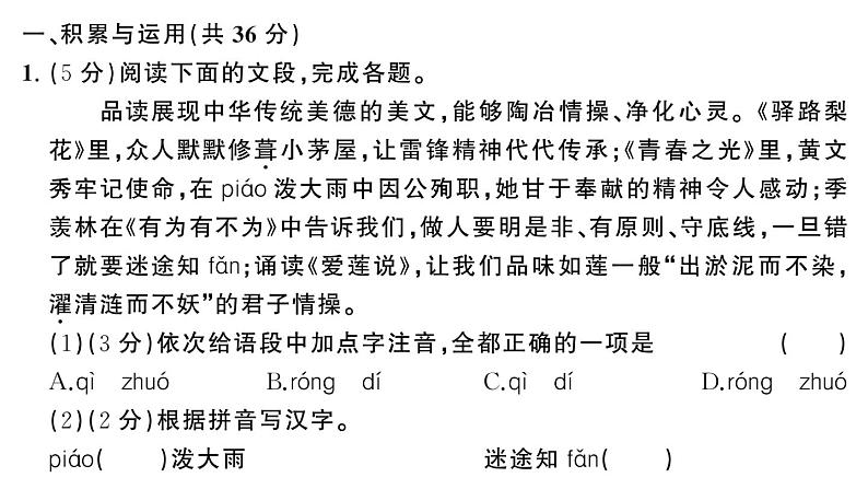 初中语文新人教部编版七年级下册第四单元综合训练 作业课件（2025春）第2页