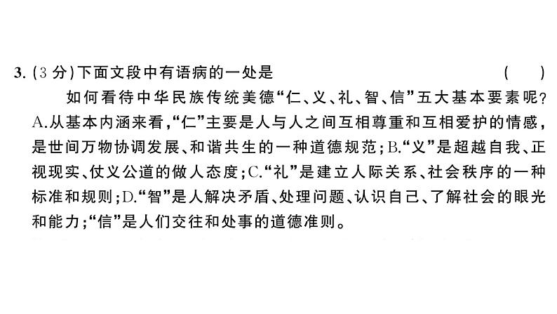 初中语文新人教部编版七年级下册第四单元综合训练 作业课件（2025春）第4页