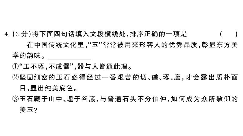 初中语文新人教部编版七年级下册第四单元综合训练 作业课件（2025春）第5页