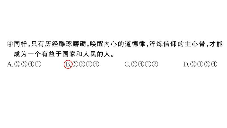 初中语文新人教部编版七年级下册第四单元综合训练 作业课件（2025春）第6页