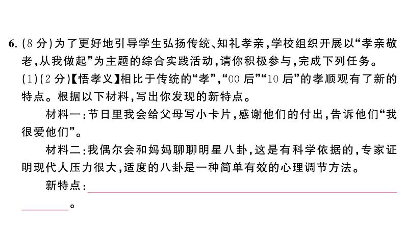 初中语文新人教部编版七年级下册第四单元综合训练 作业课件（2025春）第8页