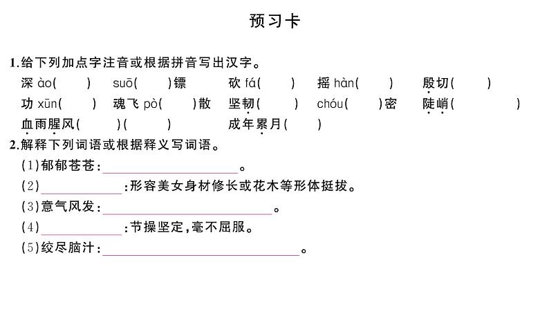 初中语文新人教部编版七年级下册第五单元18 井冈翠竹 作业课件2025春第2页