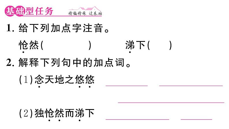 初中语文新人教部编版七年级下册第五单元21 古代诗歌五首 作业课件（2025春）第2页