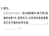 初中語文新人教部編版七年級下冊第五單元21 古代詩歌五首 作業(yè)課件（2025春）