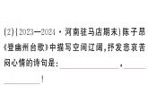 初中語文新人教部編版七年級下冊第五單元21 古代詩歌五首 作業(yè)課件（2025春）