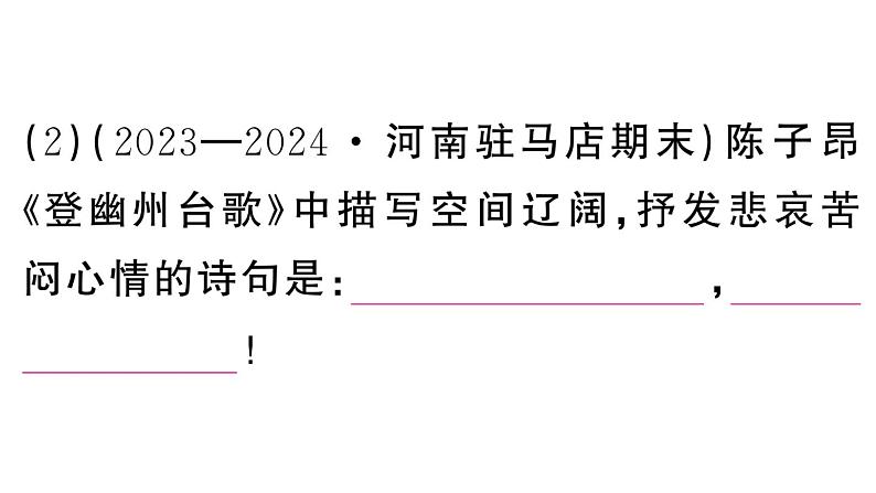 初中语文新人教部编版七年级下册第五单元21 古代诗歌五首 作业课件（2025春）第4页
