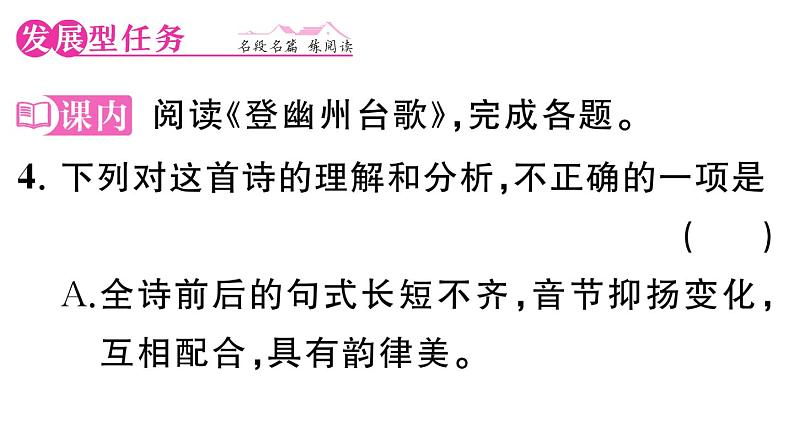初中语文新人教部编版七年级下册第五单元21 古代诗歌五首 作业课件（2025春）第5页