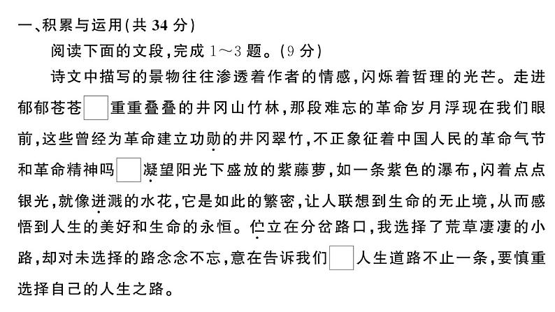 初中语文新人教部编版七年级下册第五单元综合训练 作业课件（2025春）第2页