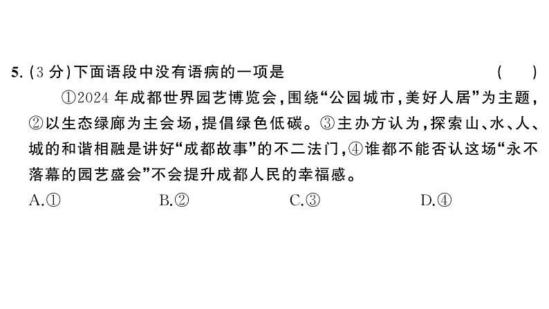 初中语文新人教部编版七年级下册第五单元综合训练 作业课件（2025春）第5页