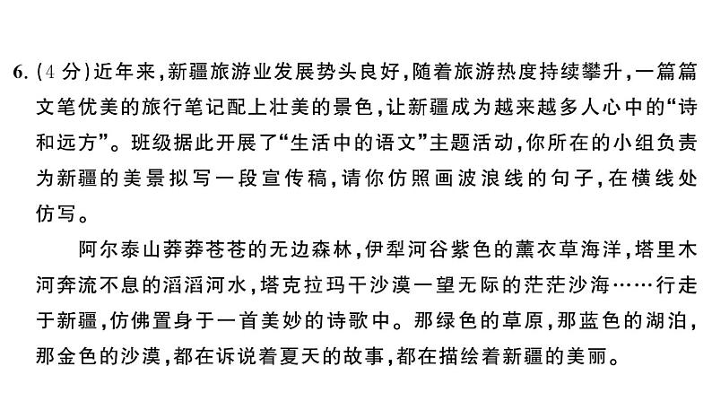 初中语文新人教部编版七年级下册第五单元综合训练 作业课件（2025春）第6页