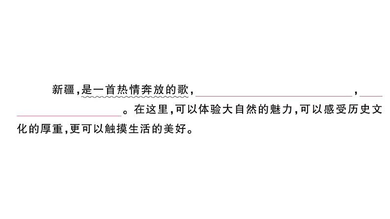 初中语文新人教部编版七年级下册第五单元综合训练 作业课件（2025春）第7页
