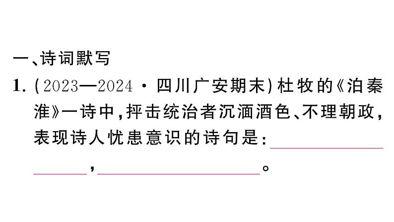 初中语文新人教部编版七年级下册第六单元课外古诗词诵读 作业课件（2025春）第2页