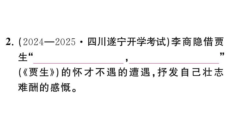 初中语文新人教部编版七年级下册第六单元课外古诗词诵读 作业课件（2025春）第3页