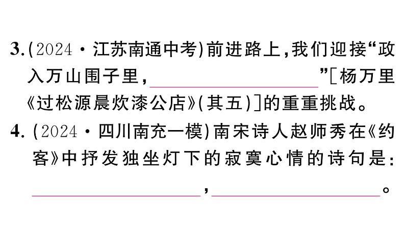 初中语文新人教部编版七年级下册第六单元课外古诗词诵读 作业课件（2025春）第4页