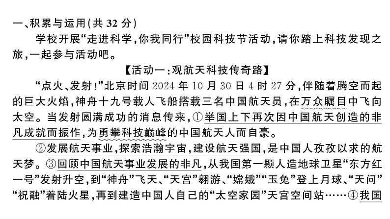 初中语文新人教部编版七年级下册第六单元综合训练 作业课件（2025春）第2页