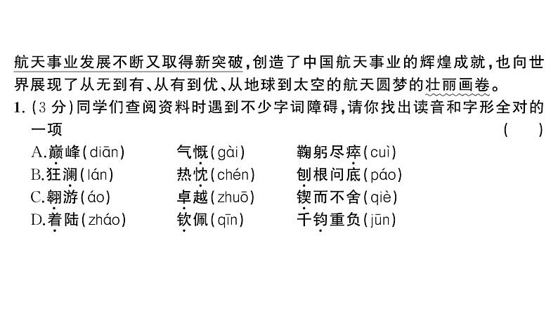 初中语文新人教部编版七年级下册第六单元综合训练 作业课件（2025春）第3页