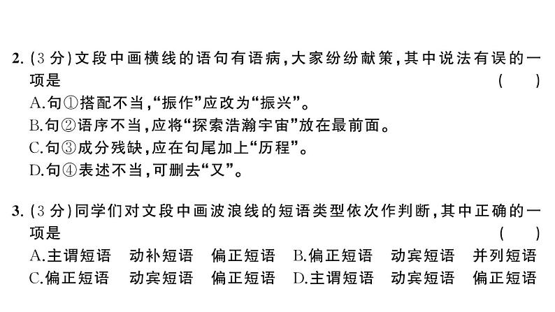 初中语文新人教部编版七年级下册第六单元综合训练 作业课件（2025春）第4页