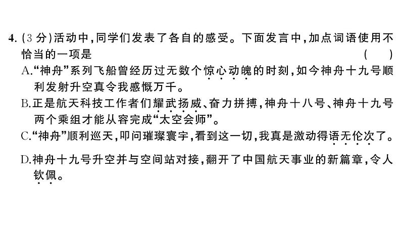 初中语文新人教部编版七年级下册第六单元综合训练 作业课件（2025春）第5页