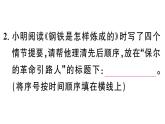 初中語文新人教部編版七年級下冊《鋼鐵是怎樣煉成的》閱讀計劃一：第一部 作業(yè)課件（2025春）