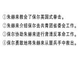 初中語文新人教部編版七年級下冊《鋼鐵是怎樣煉成的》閱讀計劃一：第一部 作業(yè)課件（2025春）