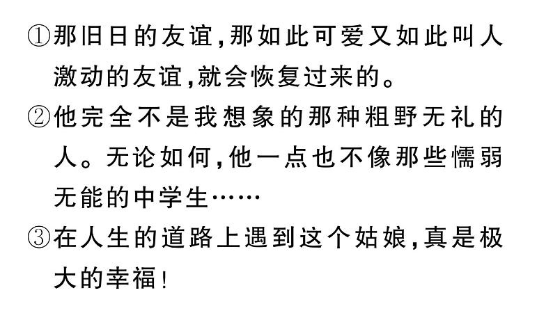 初中语文新人教部编版七年级下册《钢铁是怎样炼成的》阅读计划一：第一部 作业课件（2025春）第6页