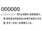 初中語文新人教部編版七年級下冊《鋼鐵是怎樣煉成的》閱讀計劃三：整本書閱讀 作業(yè)課件（2025春）