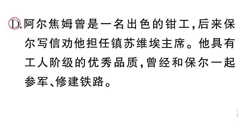 初中语文新人教部编版七年级下册《钢铁是怎样炼成的》阅读计划三：整本书阅读 作业课件（2025春）第8页