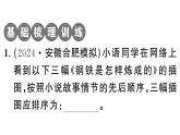 初中語文新人教部編版七年級下冊《鋼鐵是怎樣煉成的》閱讀計劃二：第二部 作業(yè)課件（2025春）