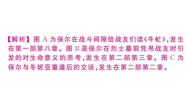 初中语文新人教部编版七年级下册《钢铁是怎样炼成的》阅读计划二：第二部 作业课件（2025春）第4页