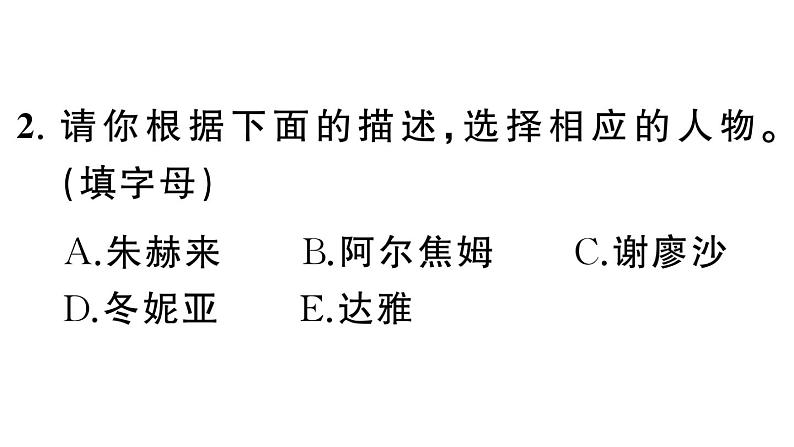 初中语文新人教部编版七年级下册《钢铁是怎样炼成的》阅读计划二：第二部 作业课件（2025春）第5页