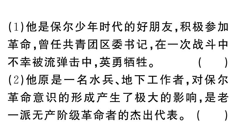 初中语文新人教部编版七年级下册《钢铁是怎样炼成的》阅读计划二：第二部 作业课件（2025春）第6页