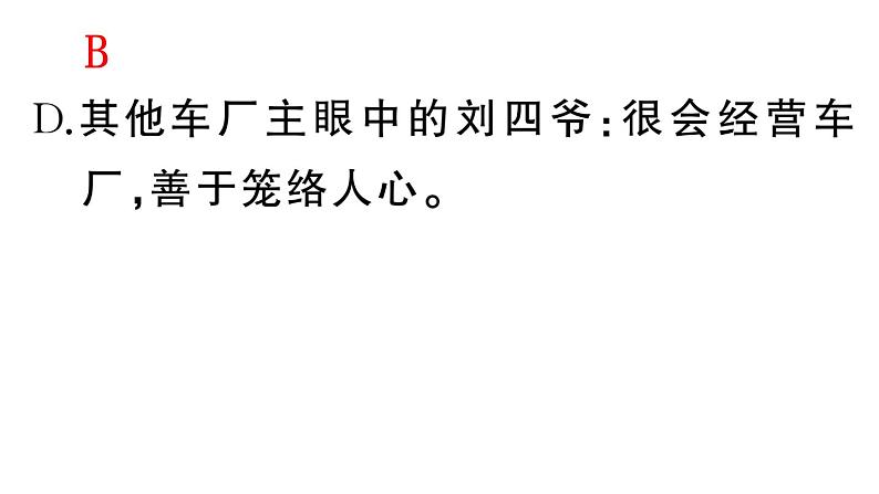 初中语文新人教部编版七年级下册《骆驼祥子》阅读计划一：一至十二章 作业课件（2025春）第6页