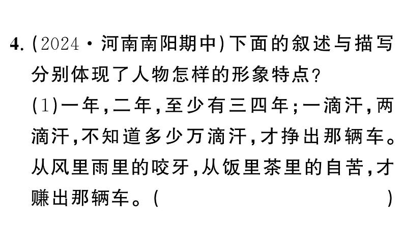 初中语文新人教部编版七年级下册《骆驼祥子》阅读计划一：一至十二章 作业课件（2025春）第7页
