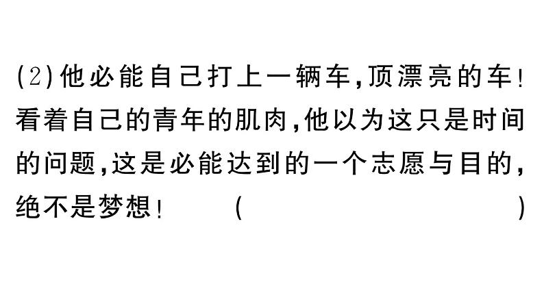 初中语文新人教部编版七年级下册《骆驼祥子》阅读计划一：一至十二章 作业课件（2025春）第8页