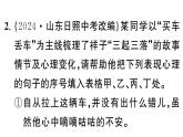 初中語文新人教部編版七年級下冊《駱駝祥子》閱讀計劃三：整本書閱讀 作業(yè)課件（2025春）