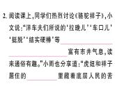 初中語文新人教部編版七年級下冊《駱駝祥子》閱讀計劃二：十三至二十四章 作業(yè)課件（2025春）