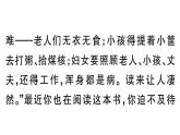 初中語文新人教部編版七年級下冊《駱駝祥子》閱讀計劃二：十三至二十四章 作業(yè)課件（2025春）