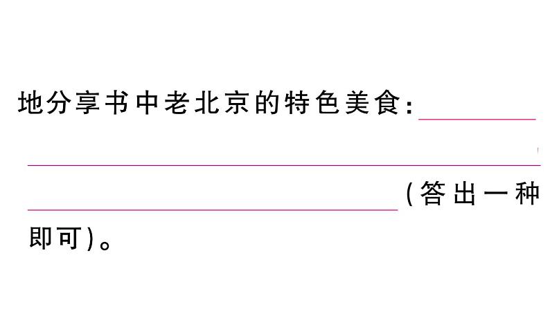 初中语文新人教部编版七年级下册《骆驼祥子》阅读计划二：十三至二十四章 作业课件（2025春）第6页
