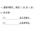 初中語文新人教部編版七年級下冊古詩文默寫檢測卷 作業(yè)課件（2025春）